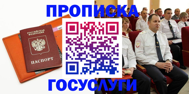 прописка для кредита в Сураже